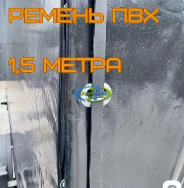 Ремень ПВХ для тента 24*3 мм черный 1,5м