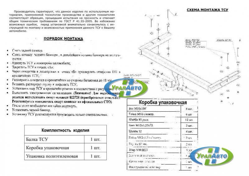 Фаркоп Audi Q5  4*4 2008-2016 Bosal 3551-А
