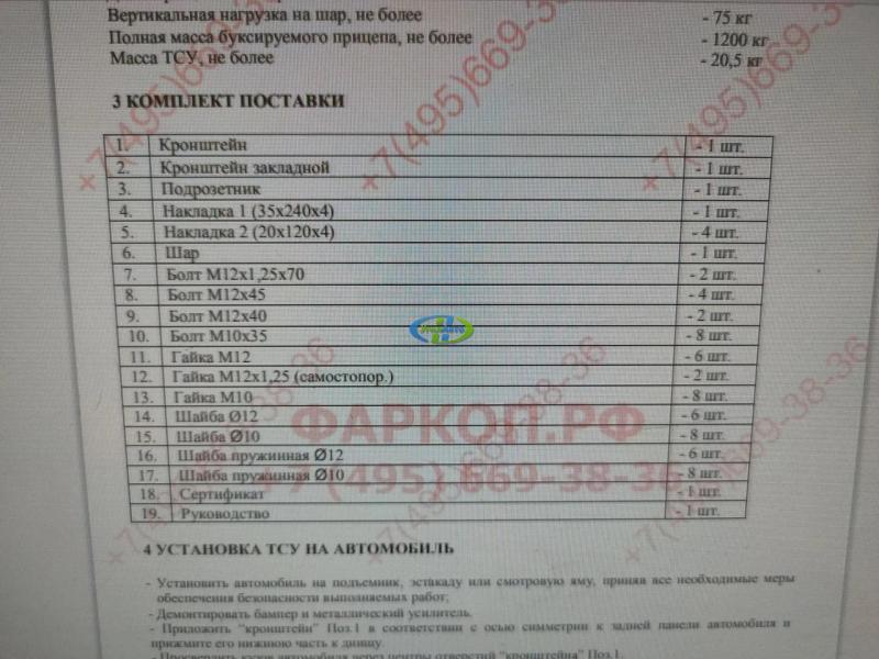 Фаркоп Fiat ALBEA (2003-2012) FA 01 Автос УЦЕНКА!!!!