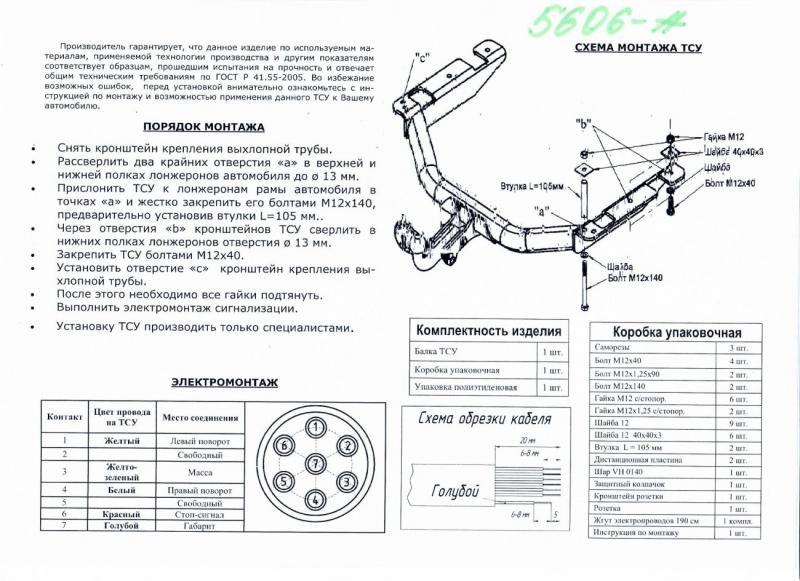 Фаркоп ГАЗ 2217,2752 Соболь, Баргузин Bosal 5606АN